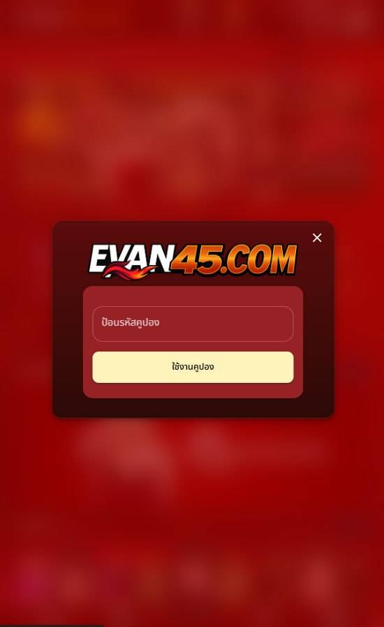 Evan45 แจกเครดิตเกม 50 ต่อวัน เปิดสิทธิ์ผู้เล่นใหม่